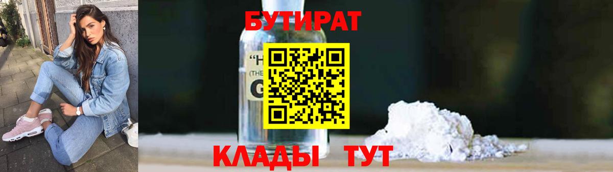 Гуково  БУТИРАТ оксибутират  Вход с VPN 
