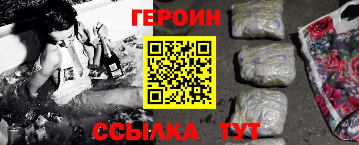Гуково  Героин белый  Героин  Вход с VPN 
