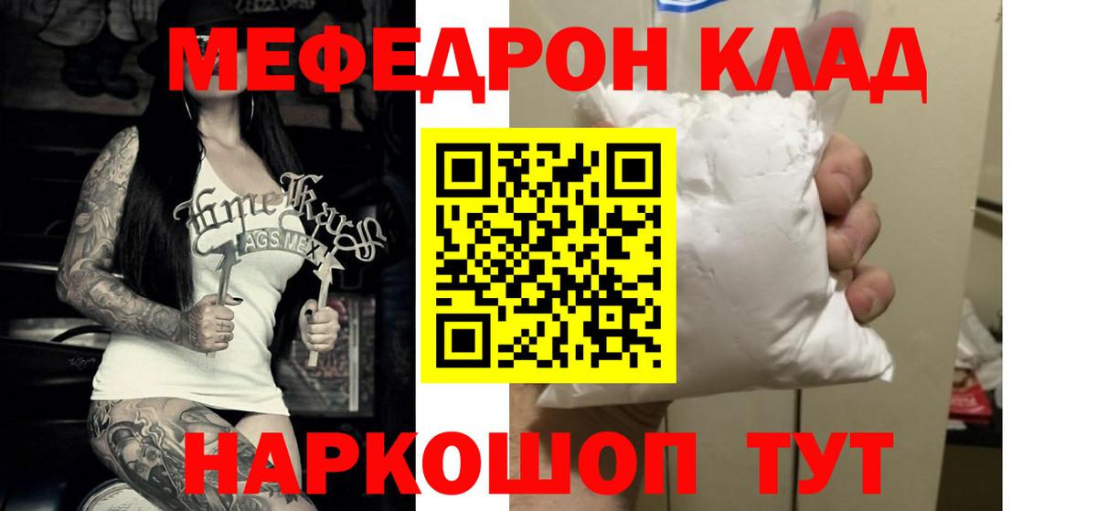 Меф мука Гуково